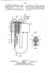 Устройство для замораживания-высушивания суспензии клеток (патент 1145220)