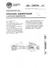 Накидной цепной ключ (патент 1248784)