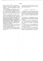 Электронный высоковакуумный вентиль (патент 367482)