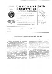 Патент ссср  201284 (патент 201284)