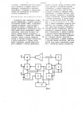 Устройство для считывания графической информации с экрана электроннолучевой трубки (патент 1292017)