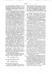 Способ автоматического регулирования перетока активной мощности (патент 1742937)