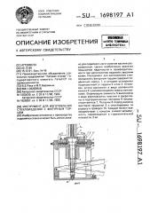Инструмент для изготовления стеклоизделий с фигурным торцем (патент 1698197)