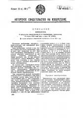 Манипулятор (патент 36472)