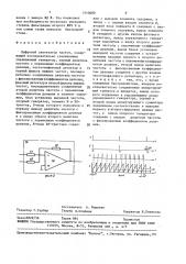 Цифровой синтезатор частот (патент 1510080)