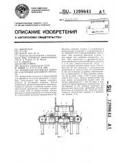 Правильно-растяжная машина для правки фасонного проката (патент 1299643)