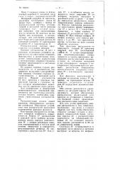 Ветеринарный механизированный опрыскиватель (патент 106811)