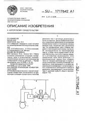 Способ утилизации конвертерных газов (патент 1717642)