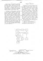 Устройство для контроля знаний учищихся (патент 656097)