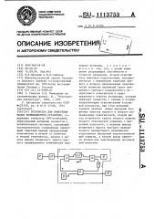 Устройство для измерения малых коэффициентов отражения (патент 1113753)