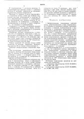 Виброплощадка (патент 566734)