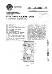 Датчик для бесконтактного измерения переменного тока (патент 1612330)
