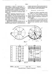 Машина для подбора и измельчения срезанных ветвей (патент 554841)