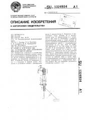 Устройство для упаковывания изделий в пленку (патент 1324934)