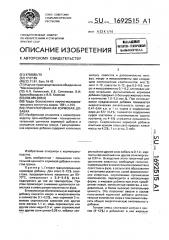 Гранулированная кормовая добавка (патент 1692515)
