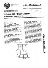 Амплитудный детектор (патент 1058022)