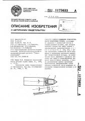 Способ повышения износостойкости поворотных резцов (патент 1175633)