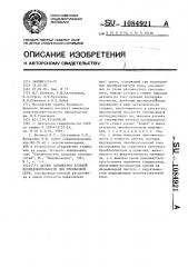 Датчик параметров нулевой последовательности для трехфазной сети (патент 1084921)