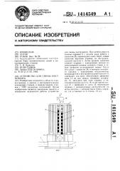 Устройство для смены инструмента (патент 1414549)