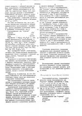 Тампонажный раствор (патент 874981)