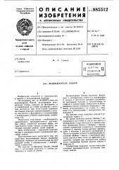 Водонапорная башня (патент 885512)