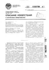 Установка для хранения нефти и нефтепродуктов (патент 1558796)