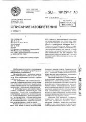 Инсектицидная композиция (патент 1812944)