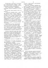 Устройство для автоматического адресования транспортного средства (патент 1229778)