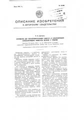 Устройство для полуавтоматического подсчета и классификации капельножидких элементов облаков и туманов (патент 93486)