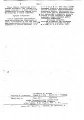 Способ определения работоспособности высокооборотных подшипников качения (патент 739360)