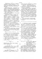 Мембранная коробка и способ температурной стабилизации мембранной коробки (патент 1370466)