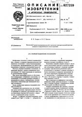 Упорный подшипник скольжения (патент 627259)