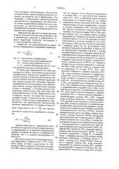 Двухчастотный модуляционный радиометр (патент 1780050)