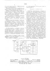 Устройство автоматического контроля автоответов (патент 330562)