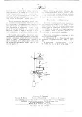 Батометр (патент 562747)