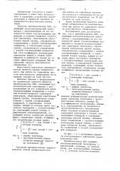 Преобразователь поверхностных акустических волн (патент 1159152)