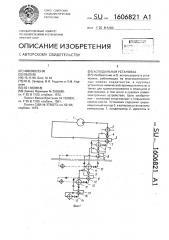 Холодильная установка (патент 1606821)