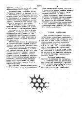 Цепь противоскольжения пневматической шины (патент 867700)
