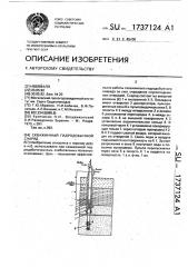 Скважинный гидродобычной снаряд (патент 1737124)