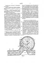 Устройство для расфасовки сыпучих материалов в тару (патент 1822833)