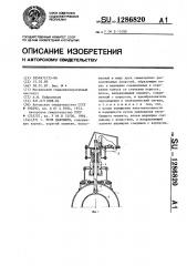 Реле давления (патент 1286820)