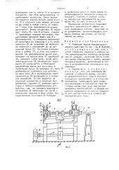 Гибочная машина полуавтоматического действия (патент 1706745)