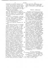 Линейный электрический двигатель постоянного тока (патент 1001350)