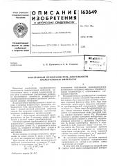 Электронный преобразователь длительности прямоугольных импульсов (патент 163649)