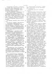 Устройство для соединения полурам сочлененного транспортного средства (патент 1413019)
