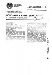 Устройство избирания секций механизированных крепей (патент 1222836)