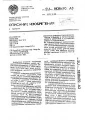 Способ для обнаружения посторонних примесей в потоке волокнистого материала и устройство для его осуществления (патент 1838470)