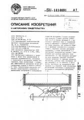 Вагонетка (патент 1414691)