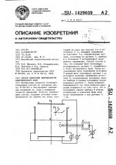 Способ измерения напряженности электрического поля (патент 1429059)