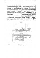Приспособление для автоматической смазки вагонеток (патент 27400)